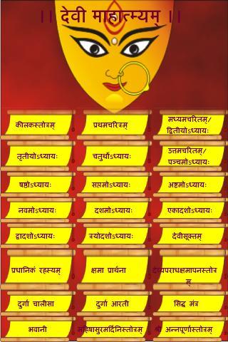 Durga Saptashati