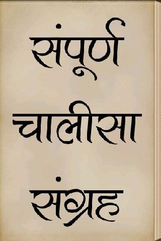 Chalisa Sangrah