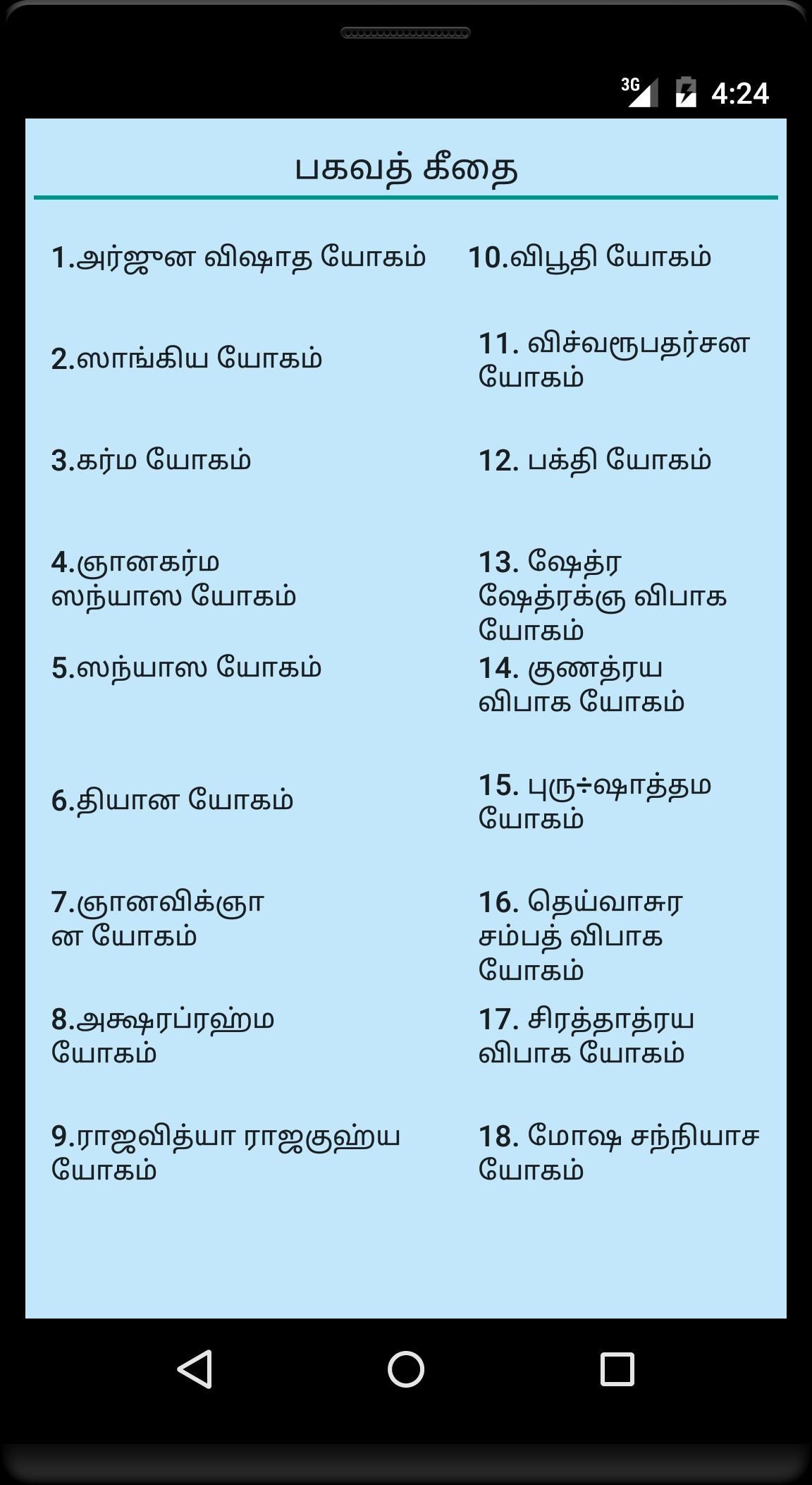 Bhagavad Gita in Tamil