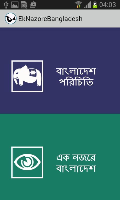 Ek Nojore Bangladesh