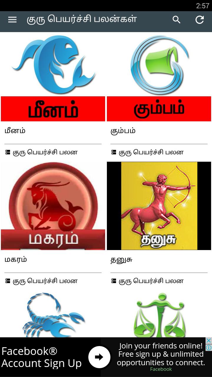 Guru Peyarchi Palangal