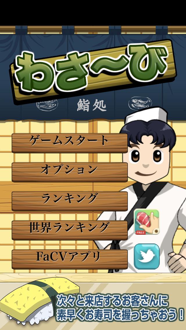 Wasabi - Sushi, sushi, sushi!!